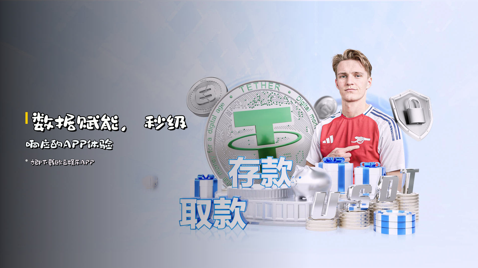 数据赋能，<strong>秒级响应</strong>的APP体验